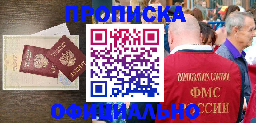 прописка 2025 в Ипатово